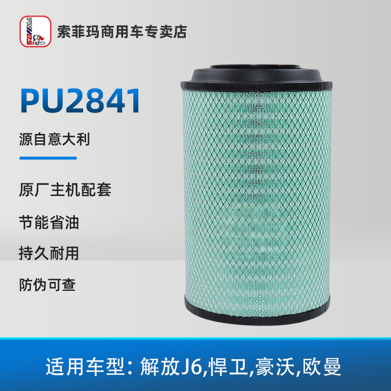 K 2841 空气滤芯适配豪沃T7h解放J6空滤陕汽德龙F3000 正品滤清器
