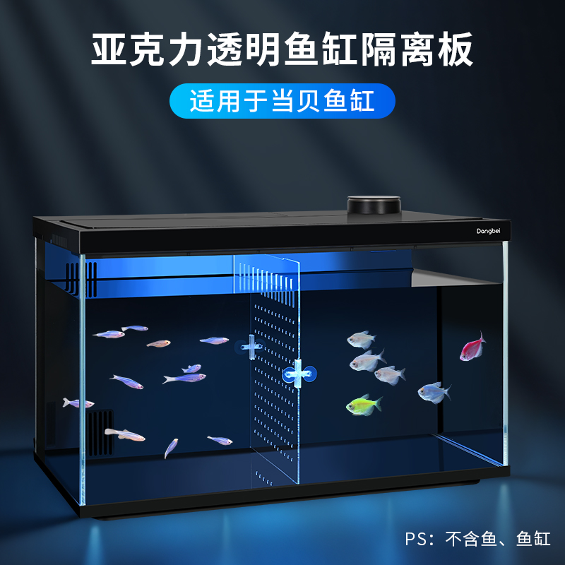 适配当贝鱼缸隔离挡板幼鱼繁殖孵化盒分离隔网底滤板升级改装配件