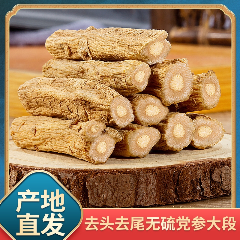 岷县党参中间段大条切新货无熏硫原产地直销正品保证泡水口感好