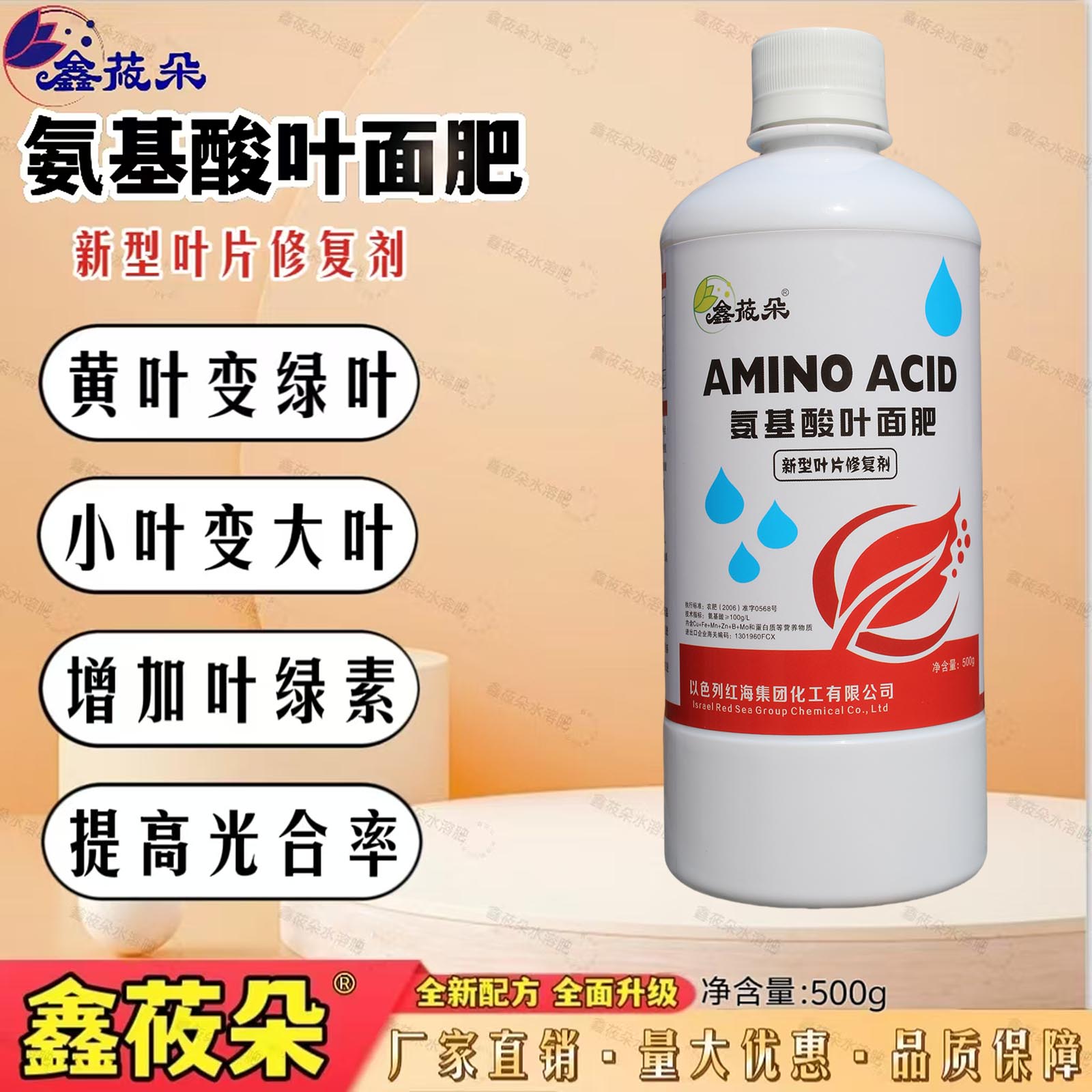 鑫莜朵氨基酸叶面肥新型修复叶片剂蔬菜果树花卉药材通用