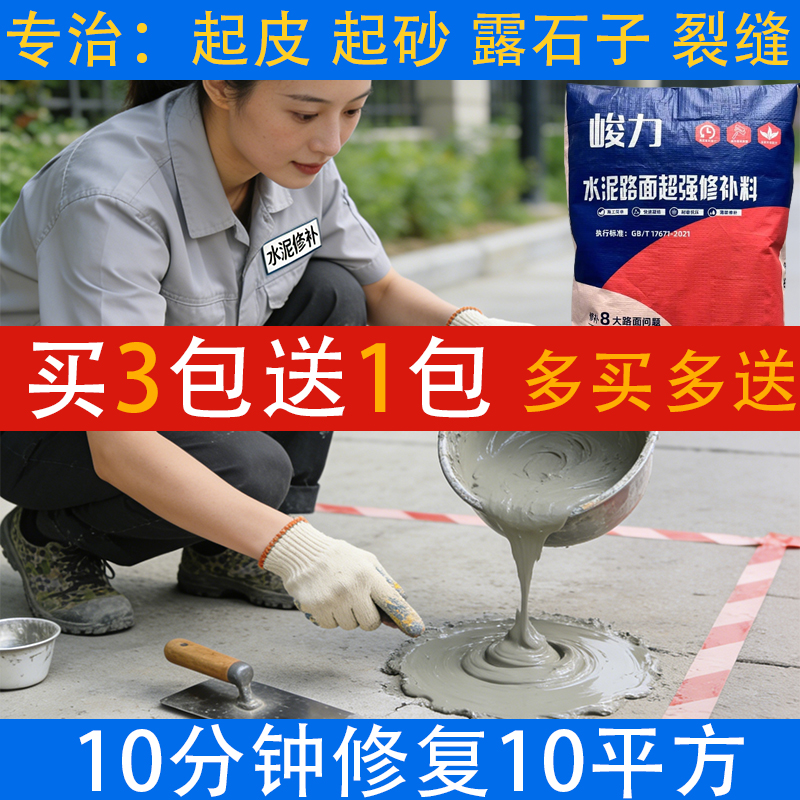 【限！拍三到手四】水泥地面修补料高强度混凝土路面修补料自流平