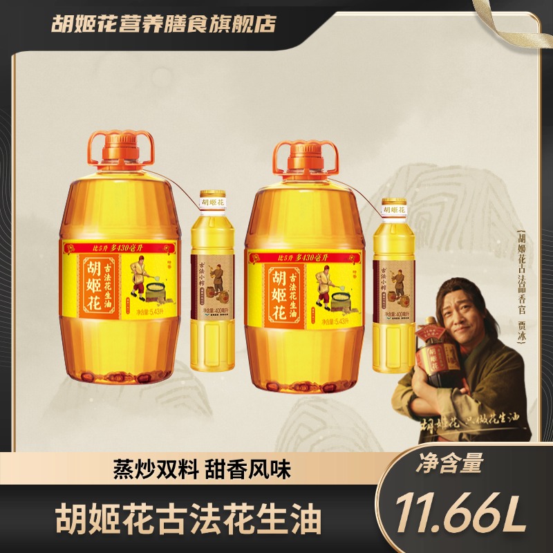【加量不加价】胡姬花非遗古法花生油5.43L*2赠小榨400ml*2 zb