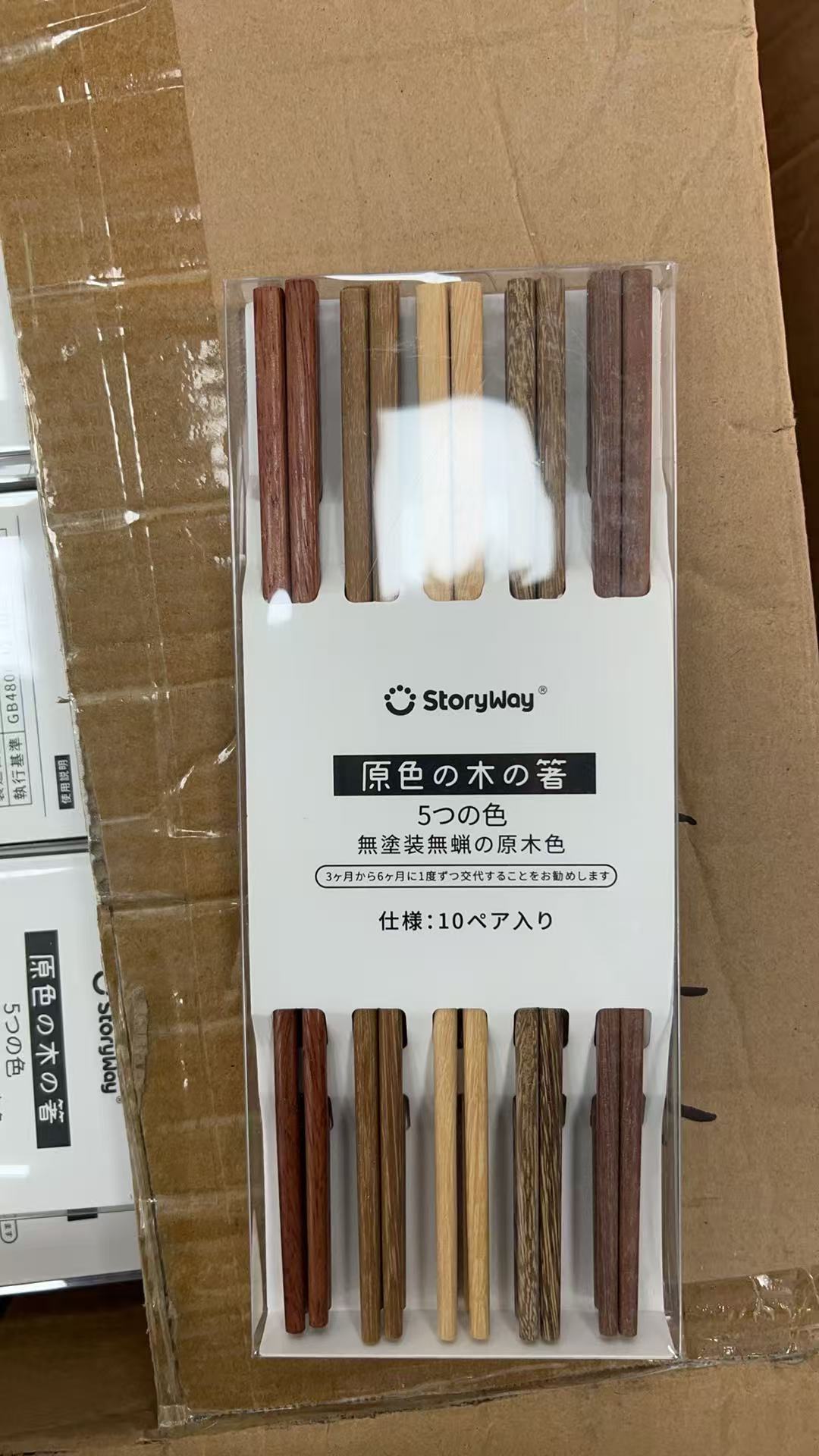 【羊哥不卖垃圾货】五色原木实木筷子套1盒