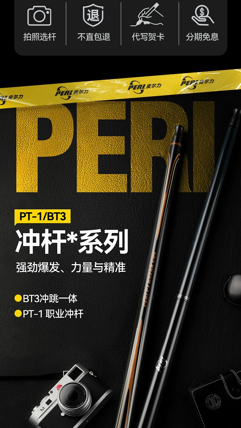 PELI/皮尔力暴龙冲跳一体台球杆冲杆短冲