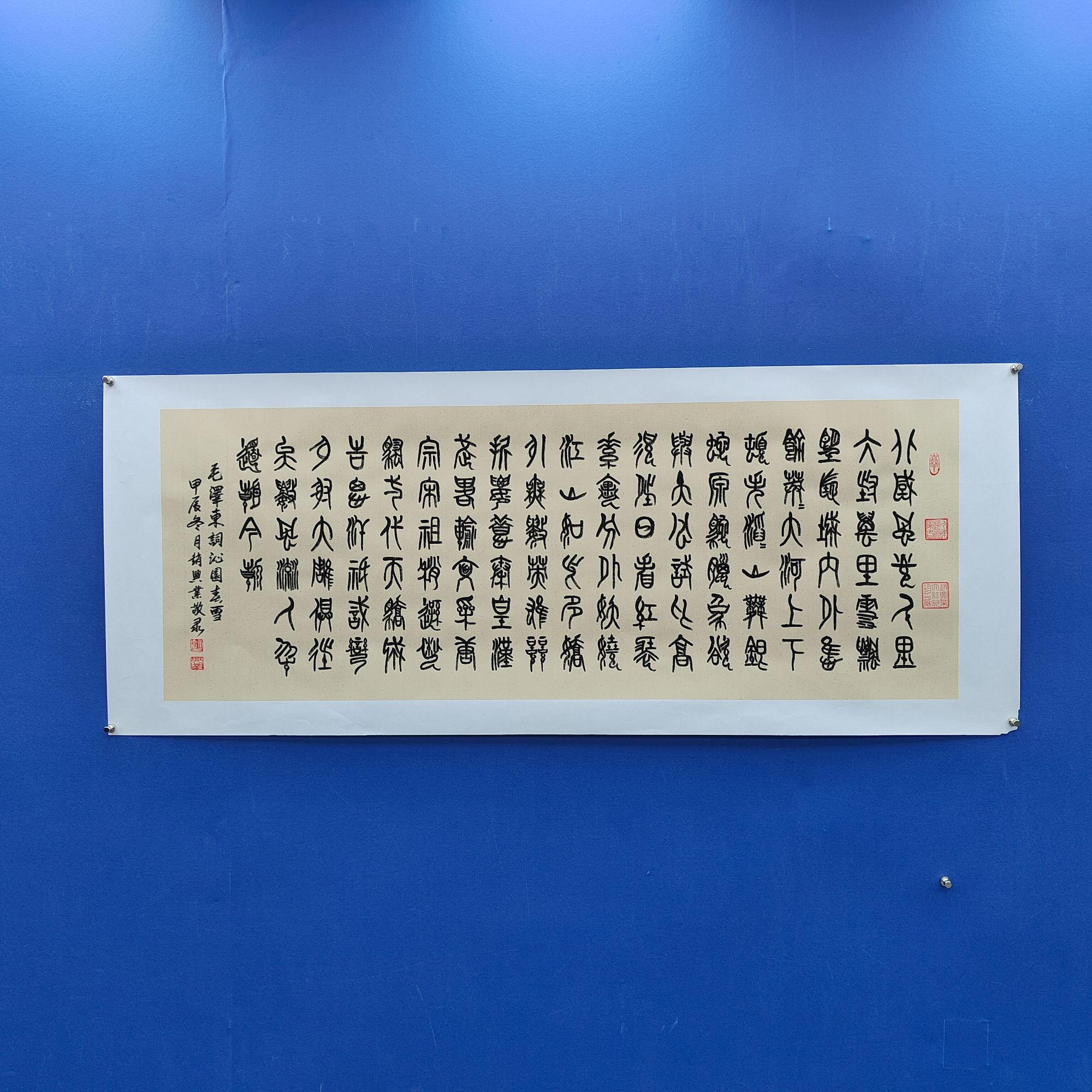 赵兴业《沁园春-篆书》小六尺仿古 托裱 180*70cm -天美2