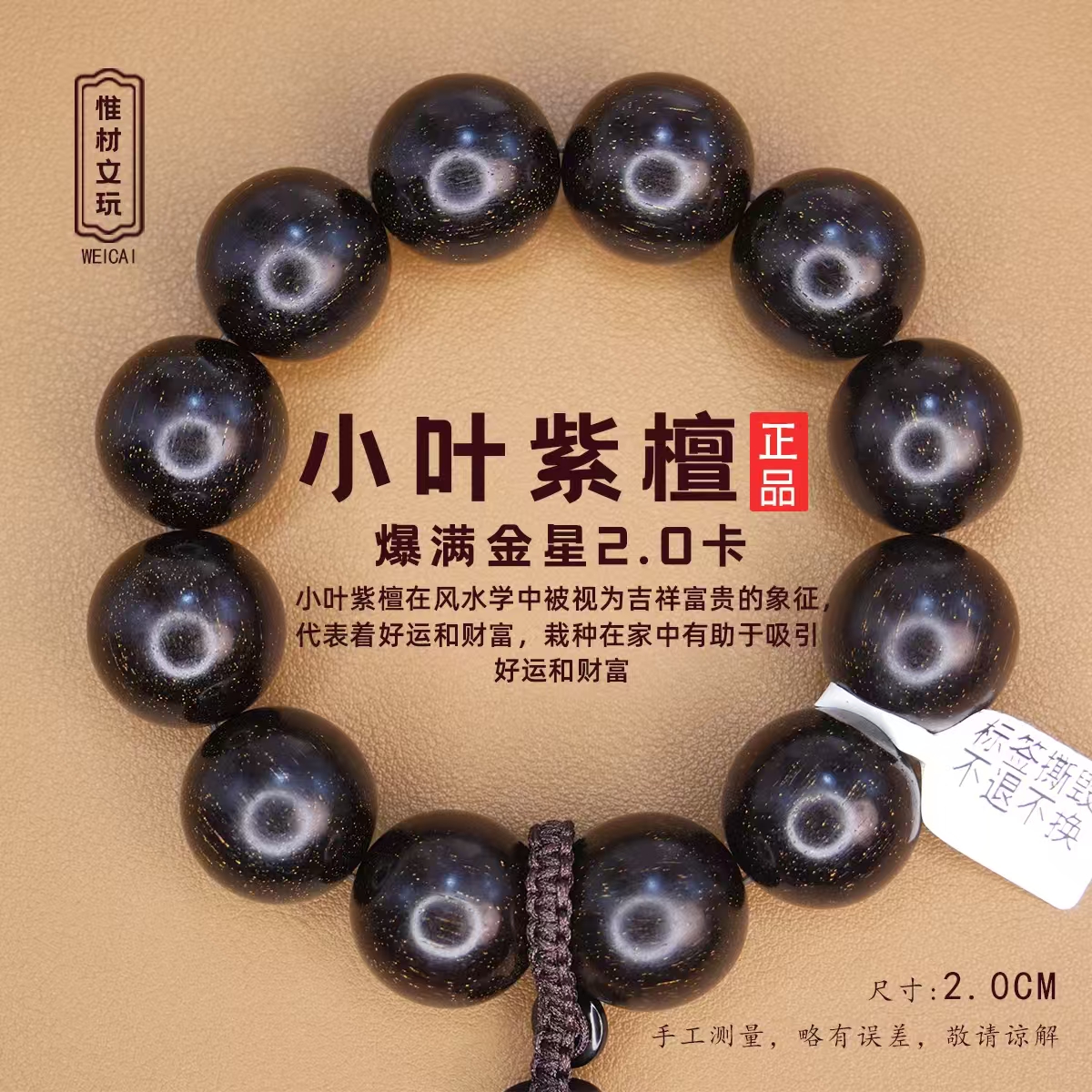 【惟材】印度迈索尔小叶紫檀手串/高油高密/爆满金星/2.0卡单圈