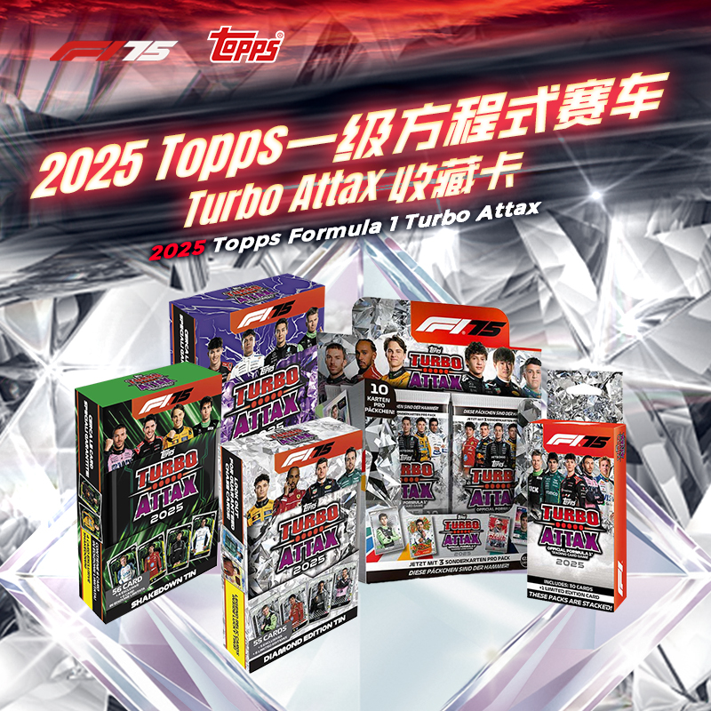 2025 Topps TurboAttax F1球星卡 赛车卡周边 车手收藏卡