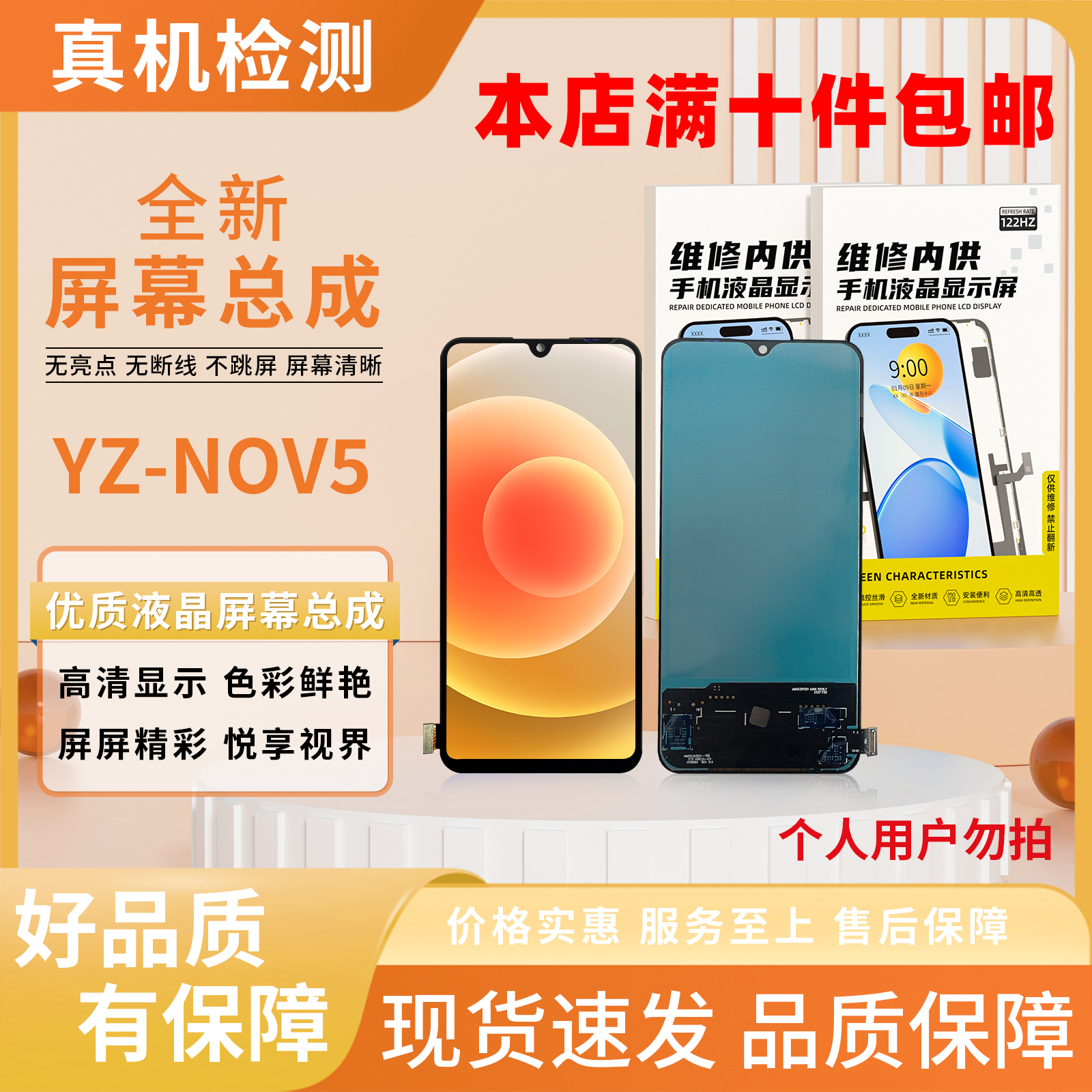 YZ-HW-NOVA5/NOVA5PRO手机屏幕总成/组装TFT 【品牌液晶】