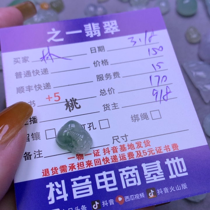 翡翠未镶嵌颈饰林**光