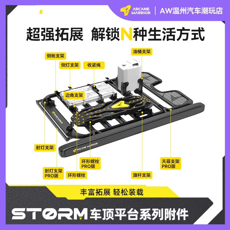 ARCANE WARRIOR车顶多功能拓展平台固定配件支架螺栓行李架配件