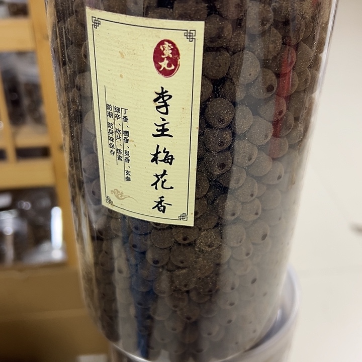 香粉丸子李主梅花150克