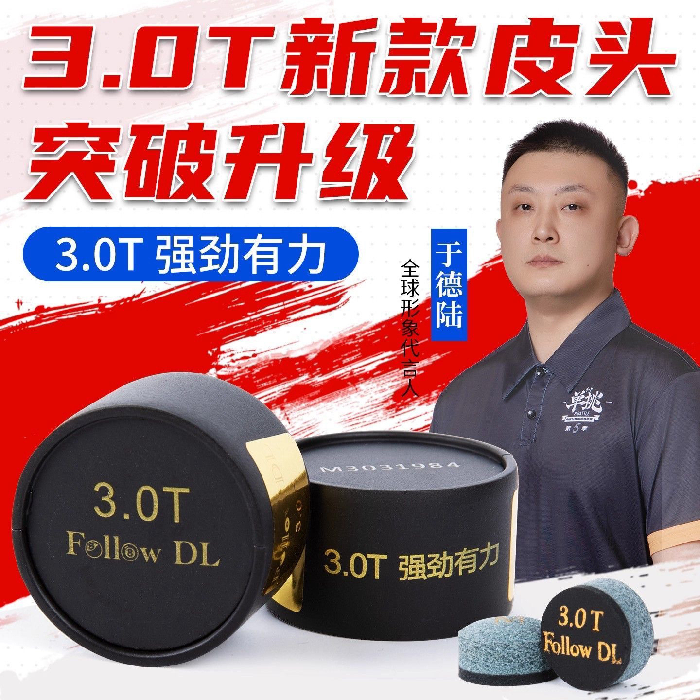 【正品保障】于德陆二代3.0T皮头 大鲨鱼3.0小头杆皮头汉美皮头