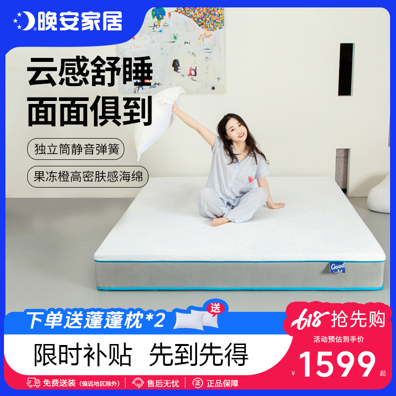 晚安家居床垫静音独立袋装弹簧无暇可拆可洗软硬适中Z宇宙系列
