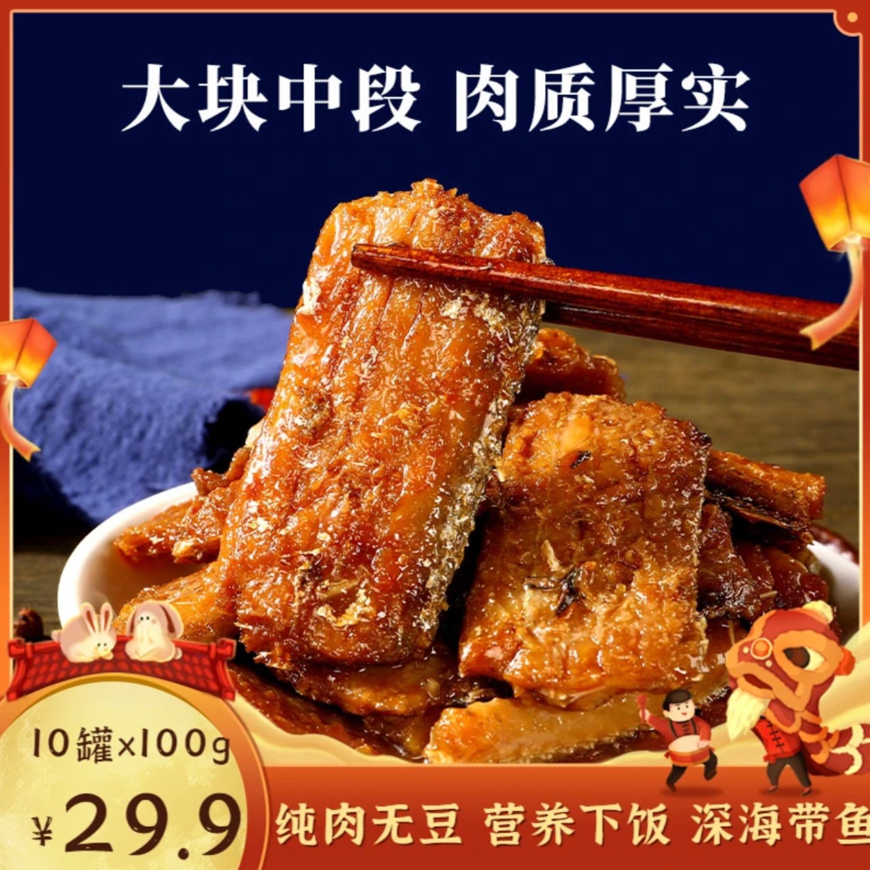 入冬五香/香辣带鱼罐头100G*10罐囤货即食下饭方便老少皆宜满减