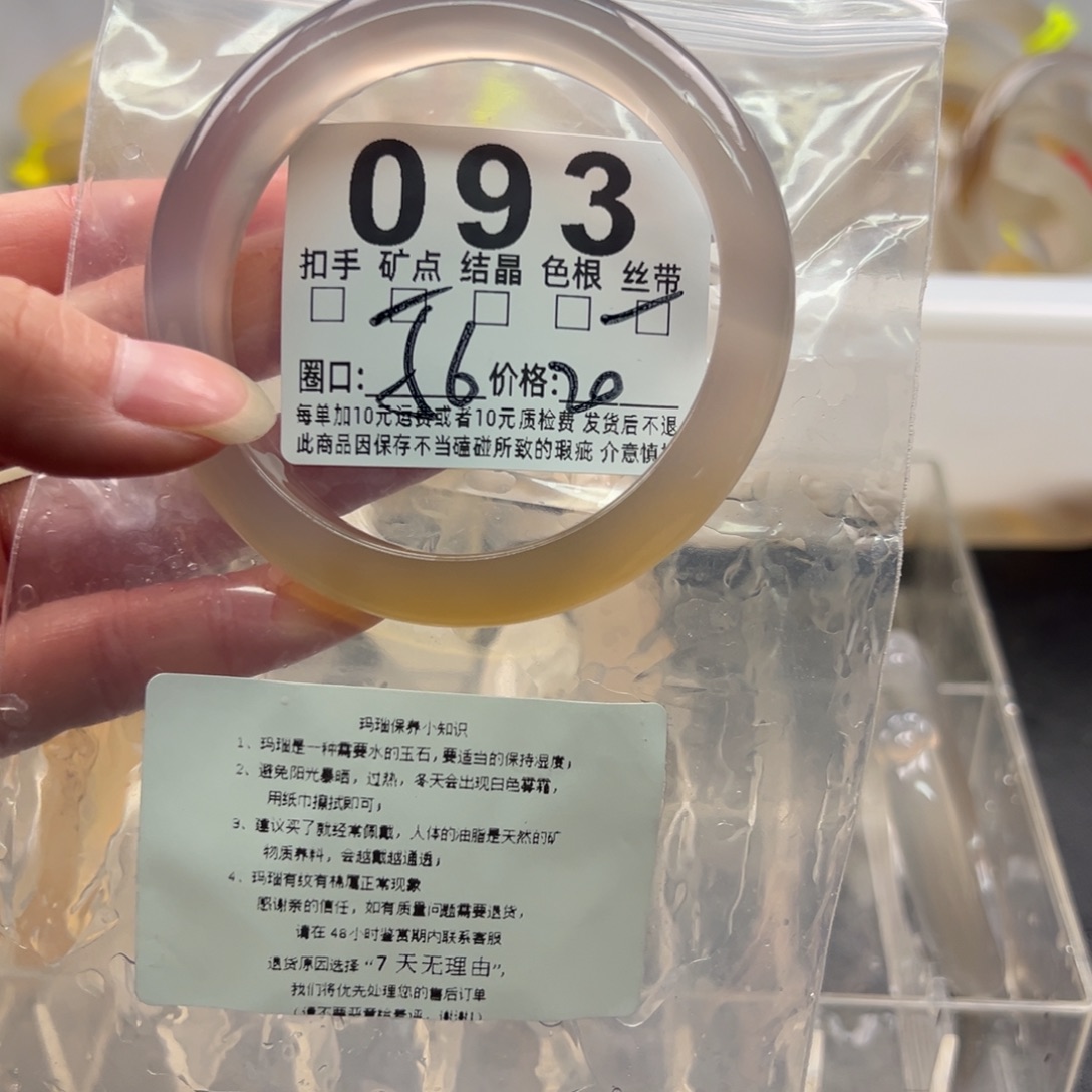 玛瑙/玉髓未镶嵌手镯093