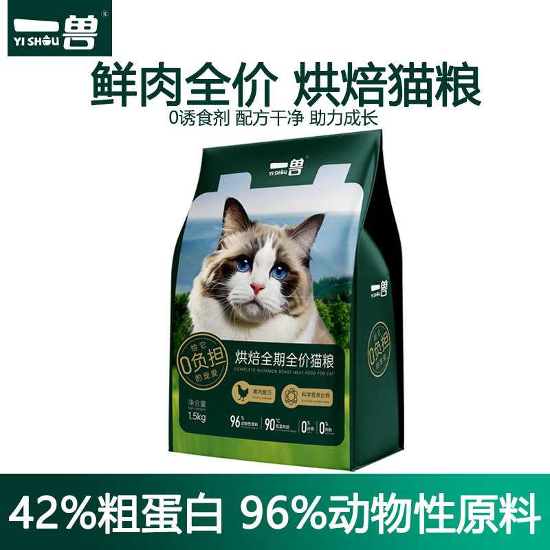 一兽低温猫粮幼猫全价猫主粮正装1.5KG烘焙大袋粮