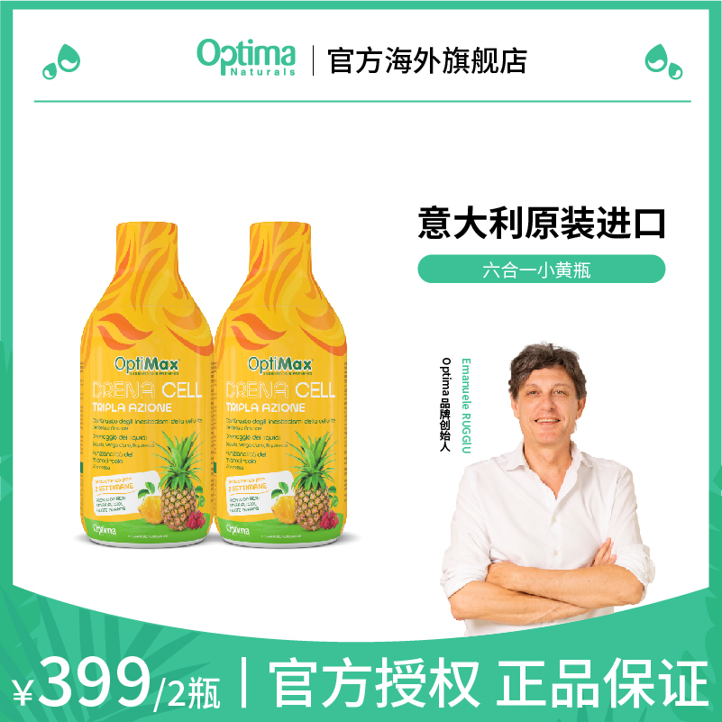 【官方旗舰】OPTIMA 意大利进口 六合一小黄瓶 400ml/瓶