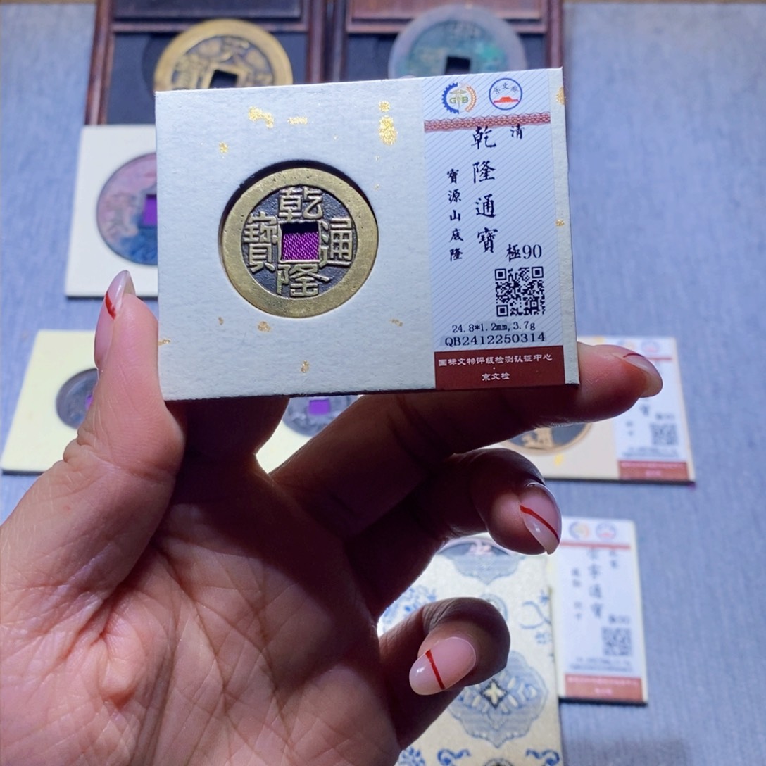 【闪购商品】铜隆兴珍泉收藏乾隆山底隆0314