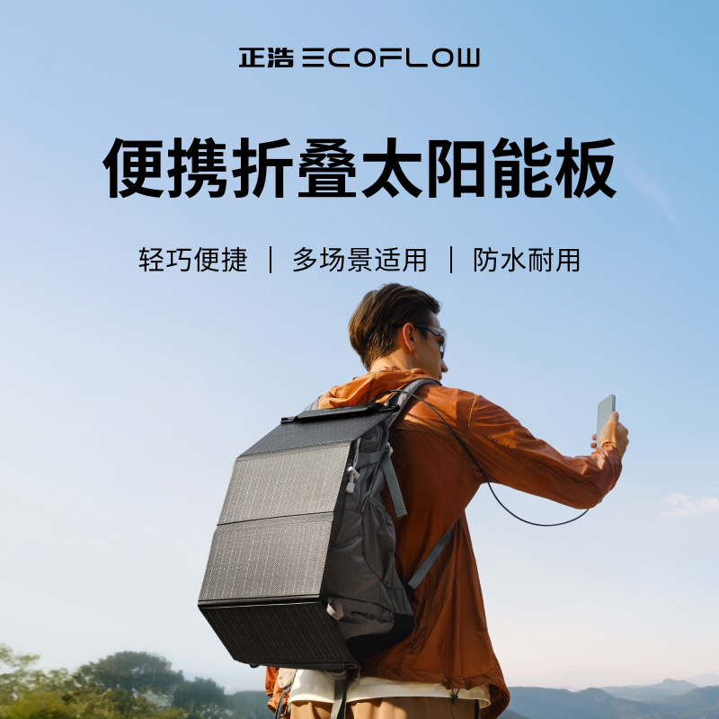 正浩 28W 太阳能电池板光伏发电板家用户外露营折叠便携