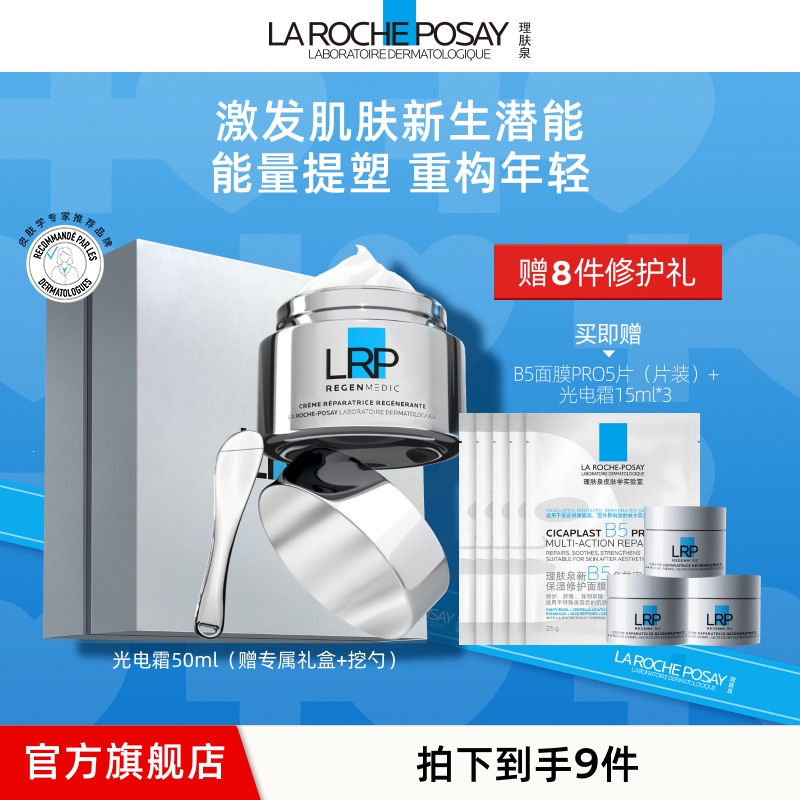 理肤泉光电霜50ml 赋活修护抗皱淡纹提拉紧致提亮肤色面霜D
