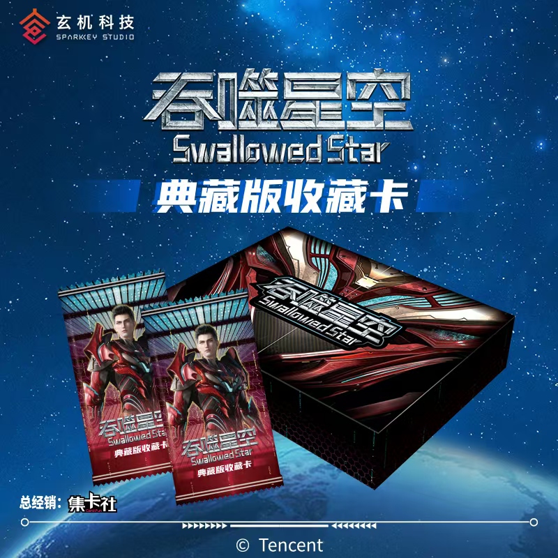 card.fun/集卡社【玩法合集-蜃楼】吞噬星空典藏收藏卡牌