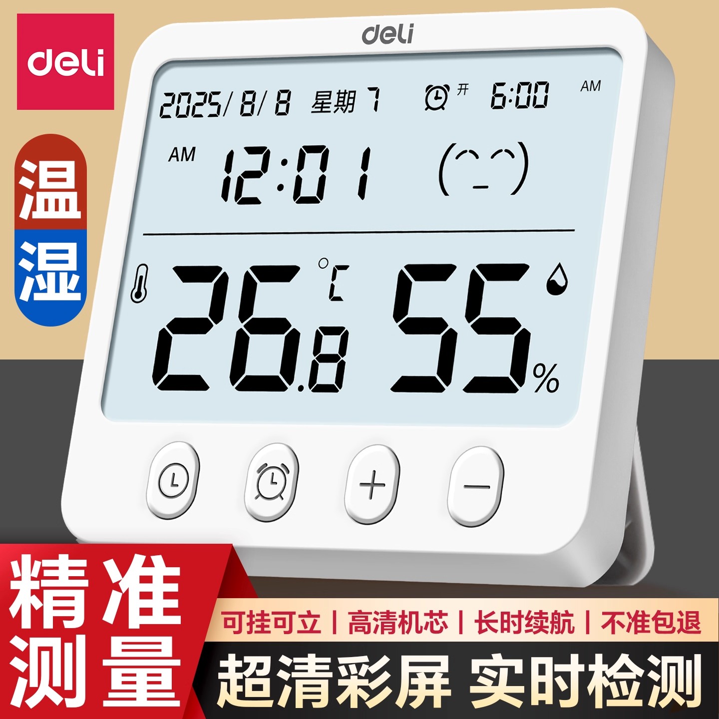得力电子温湿度计室内温度计家用精准温度湿度计高精度显示器壁挂