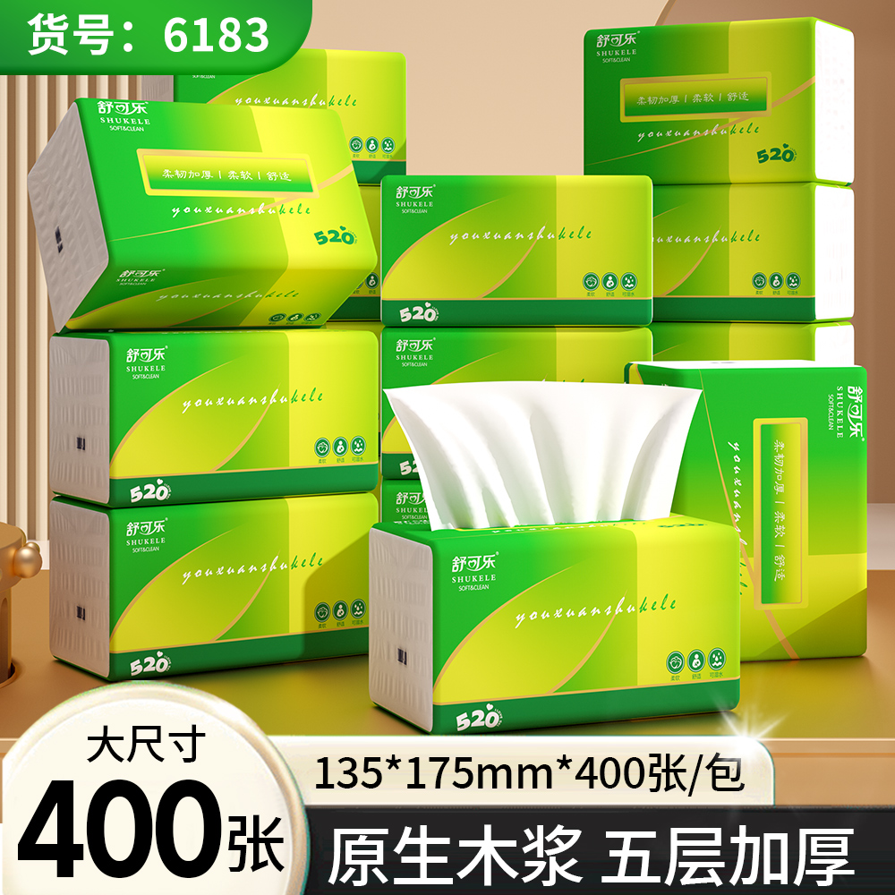 舒可乐520系8大包家用抽纸柔软大号加厚加大家用面巾纸无印花抽纸