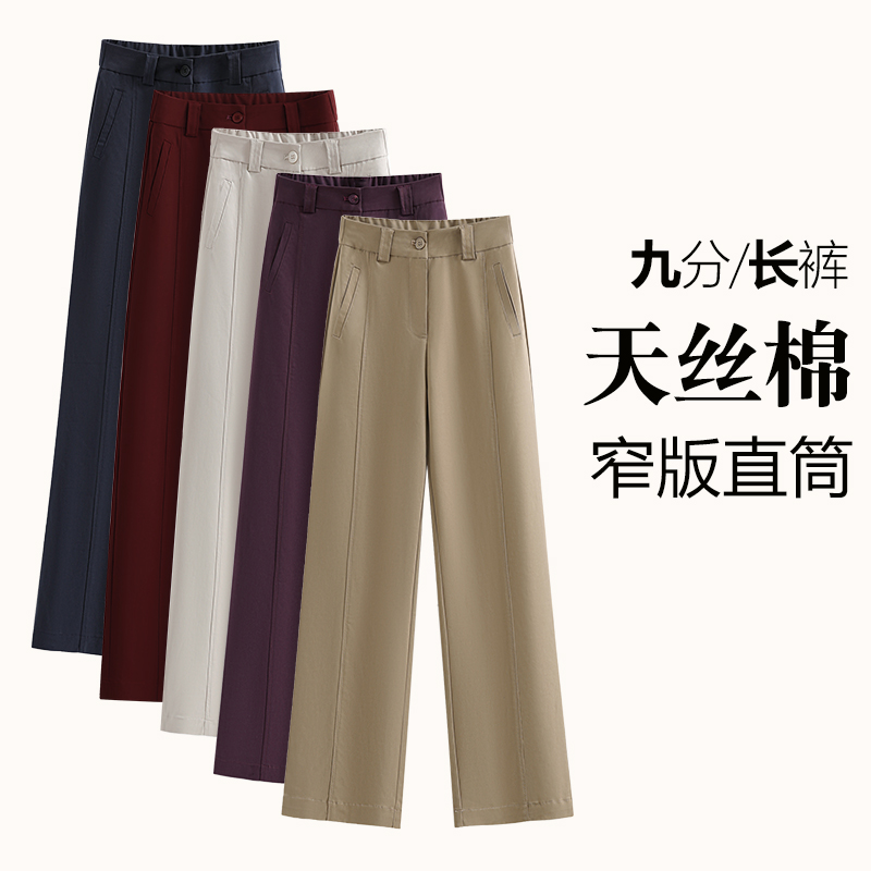 天丝棉窄版直筒裤女宽松显瘦2025年春秋新款加厚西装阔腿休闲裤子