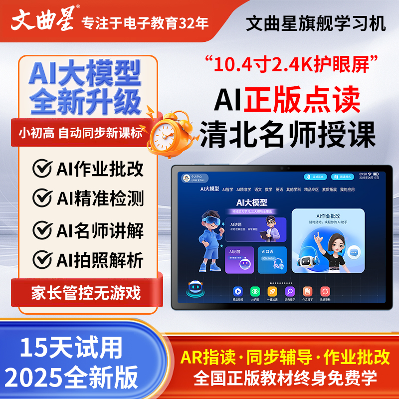 文曲星新品【补贴】M20学习机小初高中同步儿童早教机家教机点读机