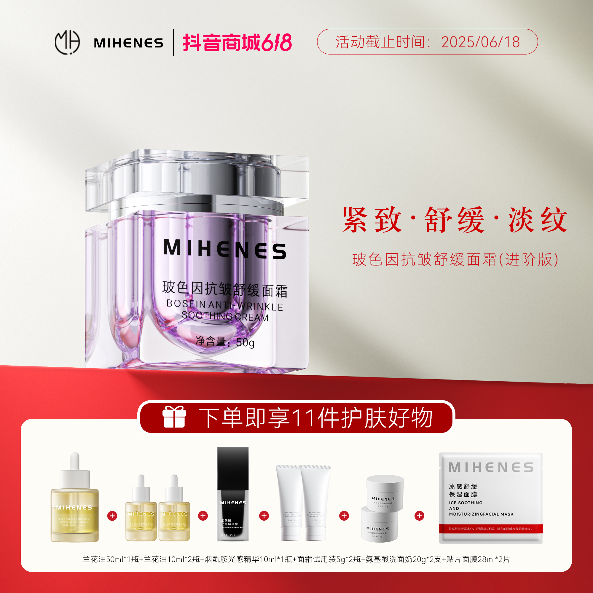 618专享）蜜姮MIHENES玻色因抗皱紧致淡纹舒缓保湿面霜50g