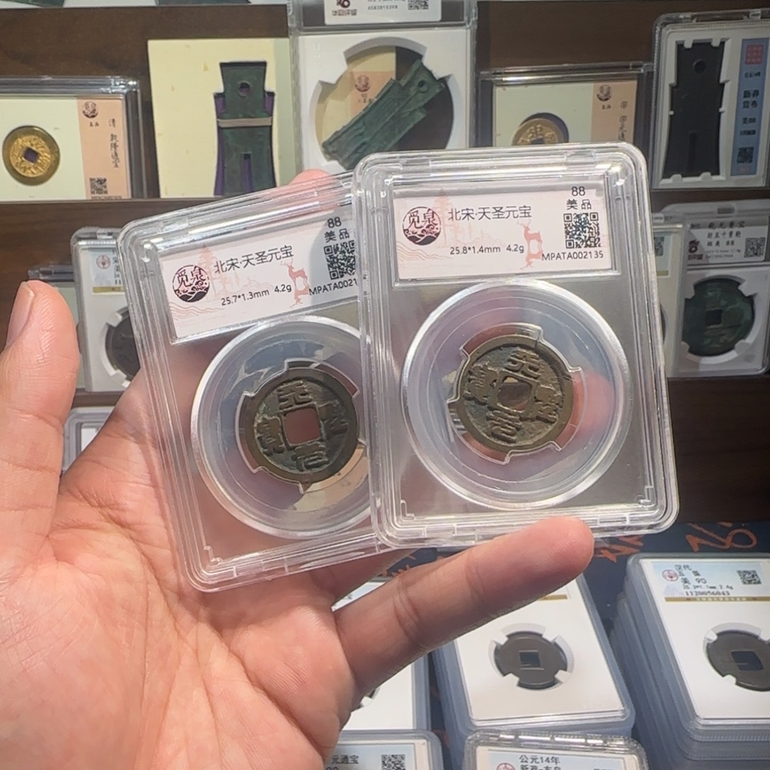 铜齐泉 天圣元宝 福利。