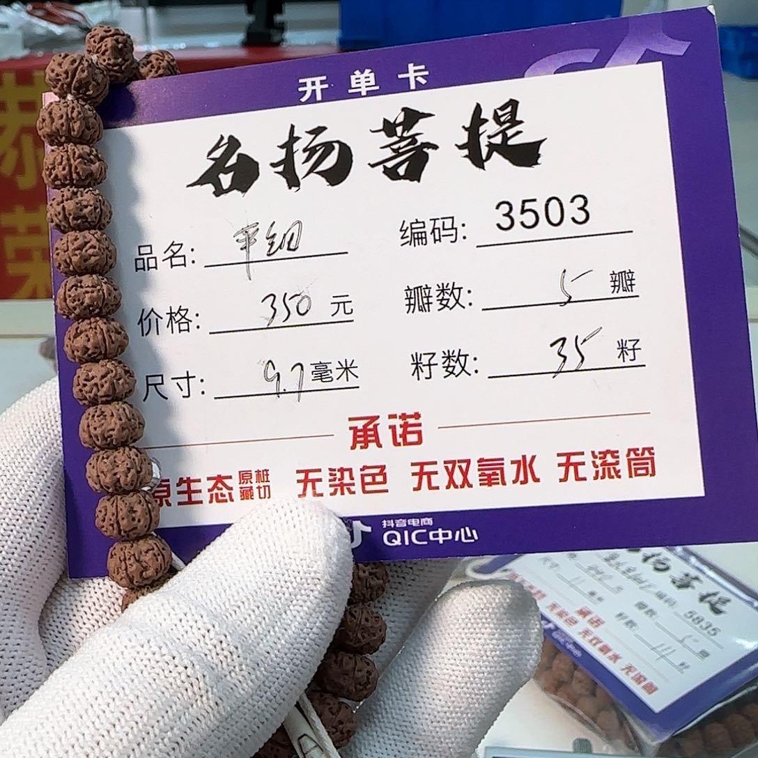 金刚菩提手串Aaaaaa3503