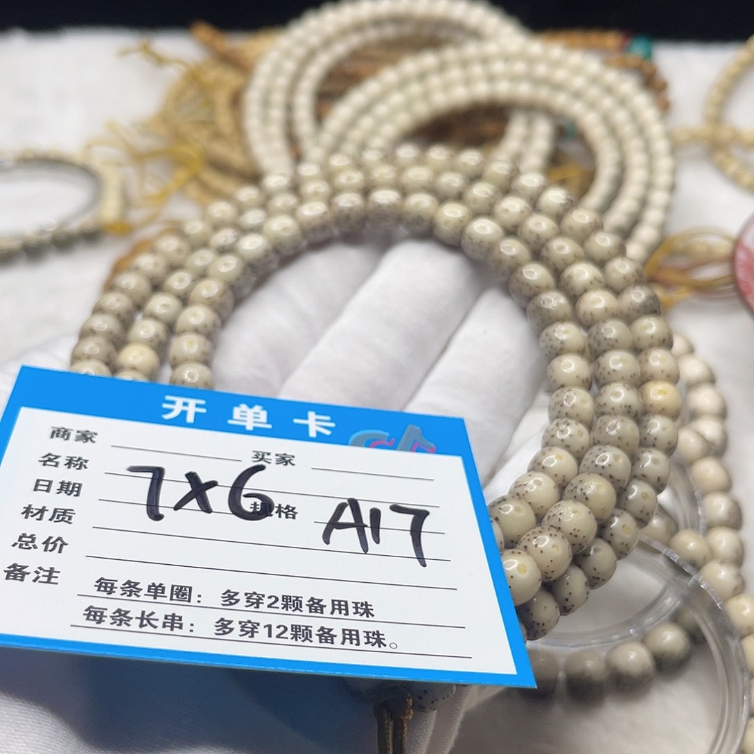星月菩提手串A17 星月菩提
