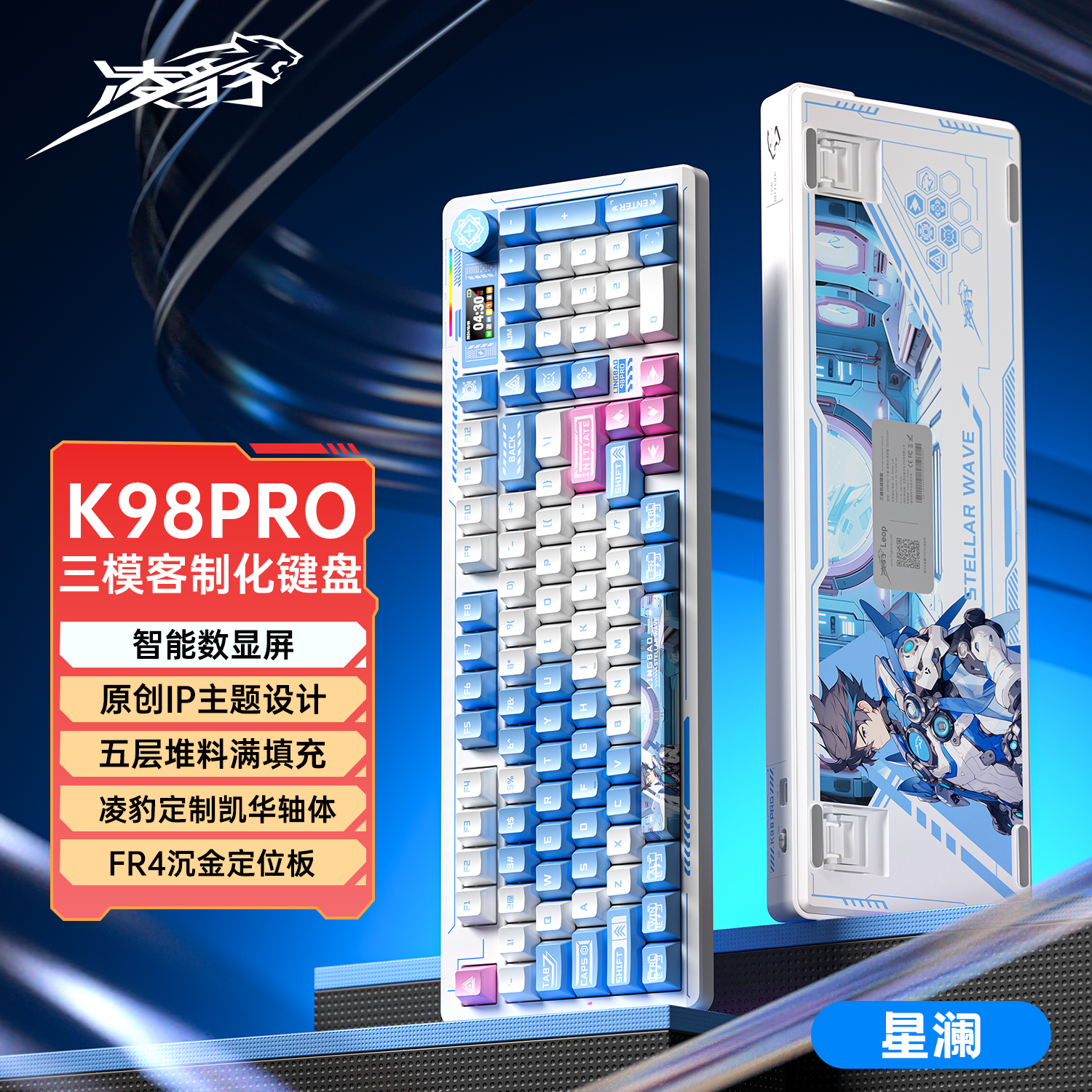 【漠叔专属】保价双十一 凌豹K98PRO机械键盘带屏幕无线蓝牙三模
