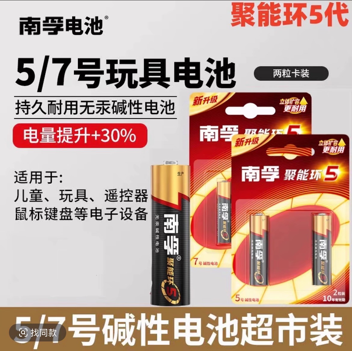 拍5送5聚能环5代碱性5号7号电池适用玩具空调遥控器