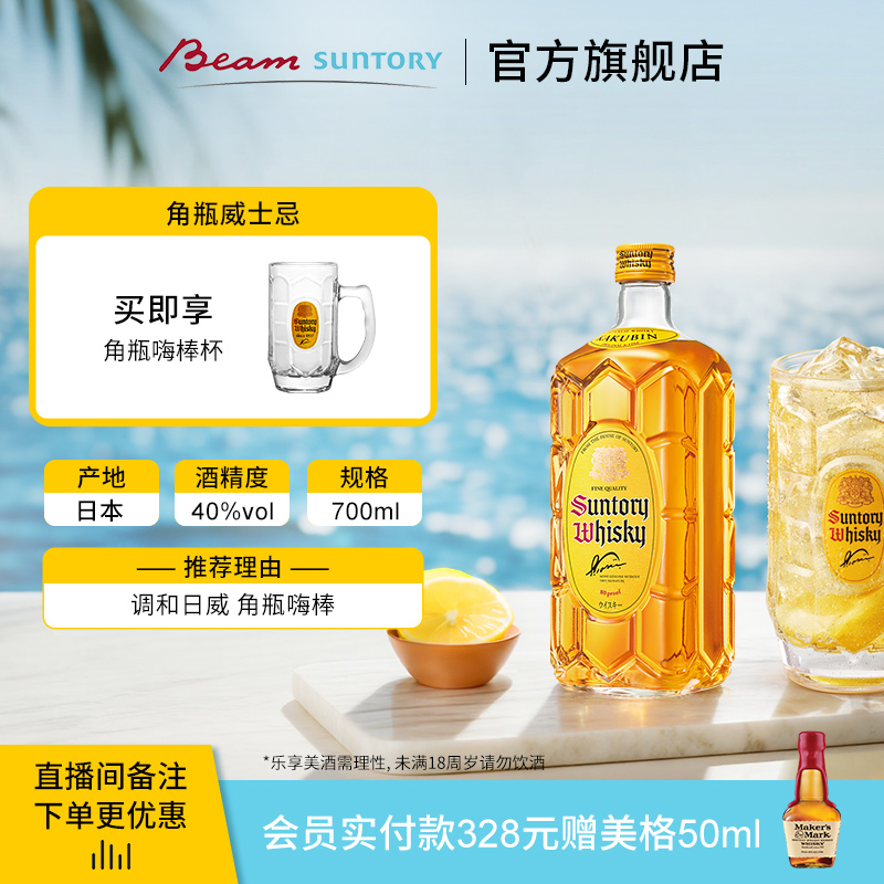 【原瓶进口】宾三得利角瓶威士忌40%vol 700ml 