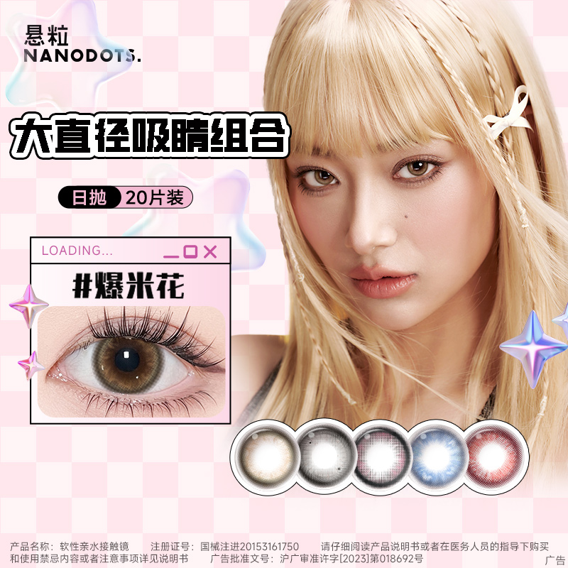 【秒杀】NANODOTS悬粒梦核KT日抛20片美瞳返潮隐形眼镜欧若风蜜橘妆
