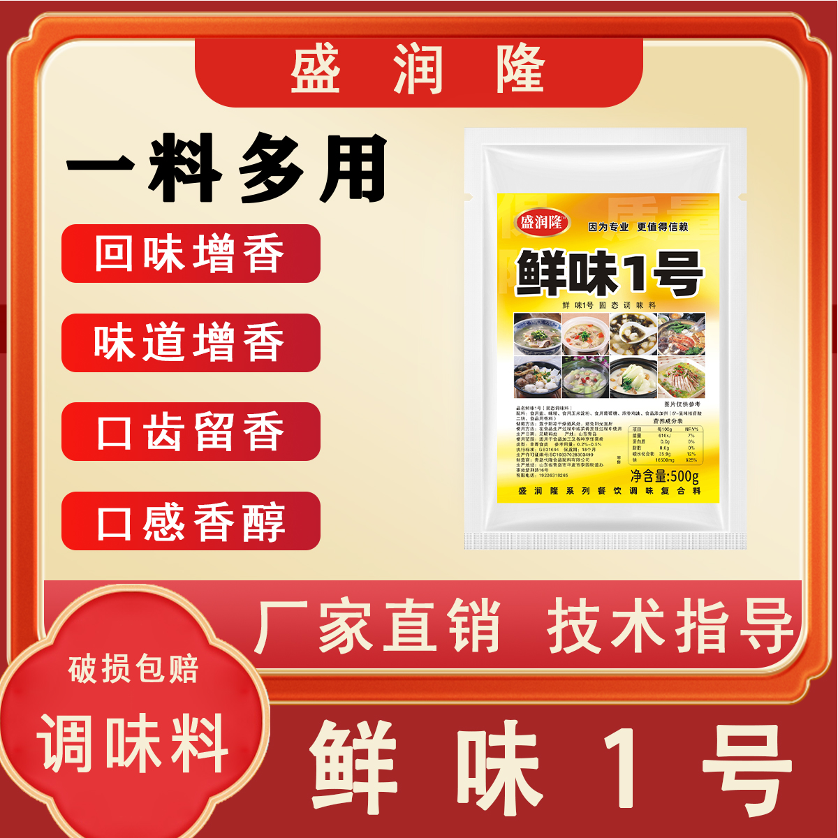 盛润隆鲜味1号增鲜粉