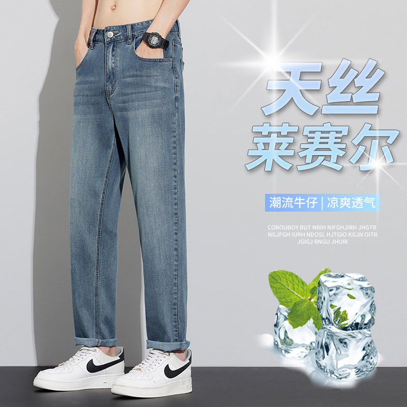 2025夏天新款莱赛尔天丝牛仔裤男薄款裤子潮牌哈伦冰丝休闲长裤男