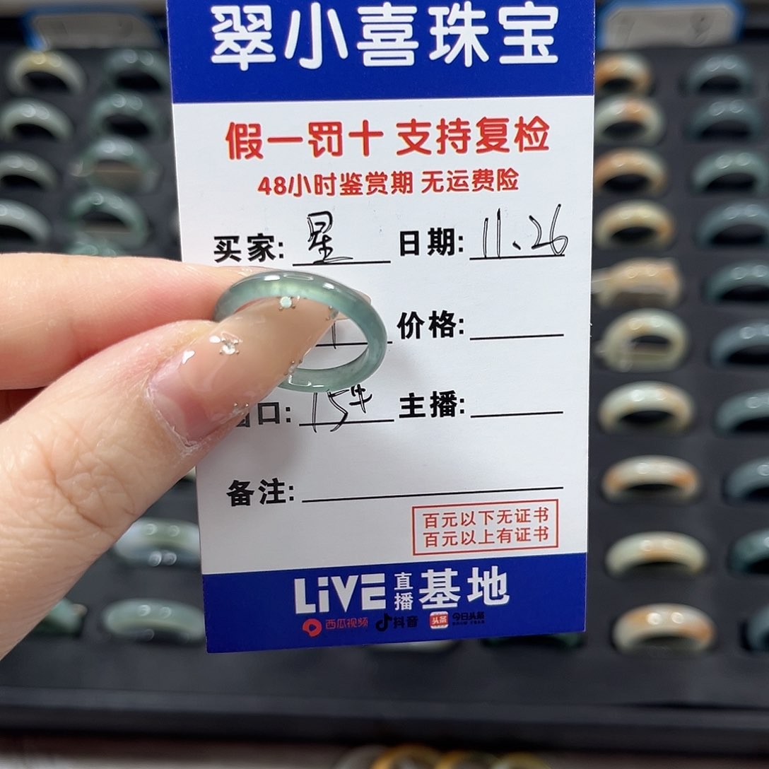 未镶嵌戒指翡翠星*