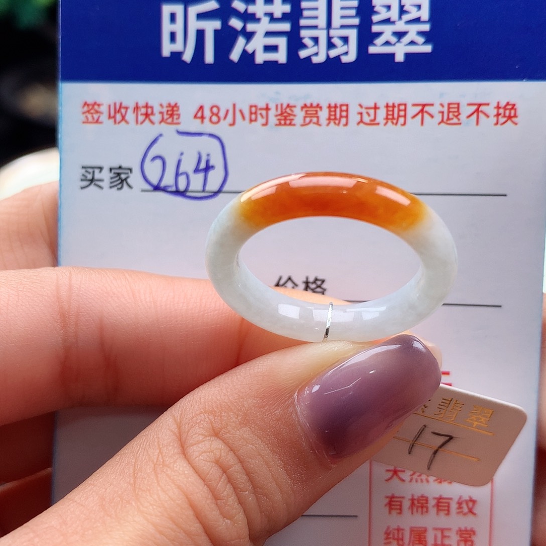 翡翠戒指未镶嵌17圈
