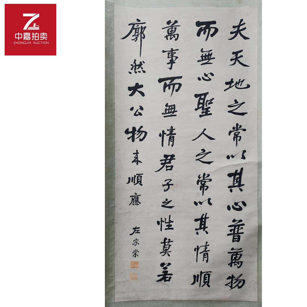 1-Z0008ZZT书法立轴夫天127x58