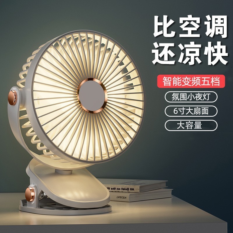 【新疆包邮】多功能夹子风扇带夜灯usb充电静音宿舍便携式小型风扇