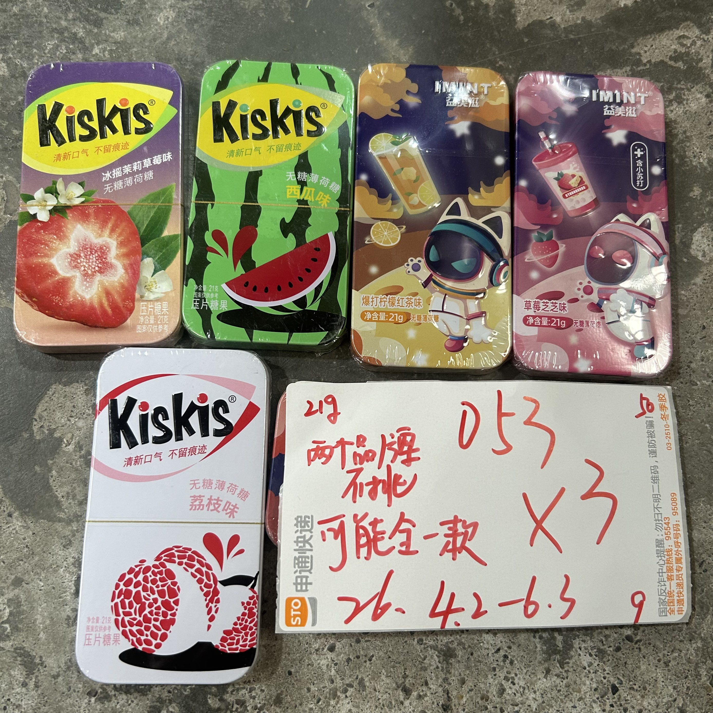 053 铁盒无糖薄荷糖21g（到手3盒 可能全一味）
