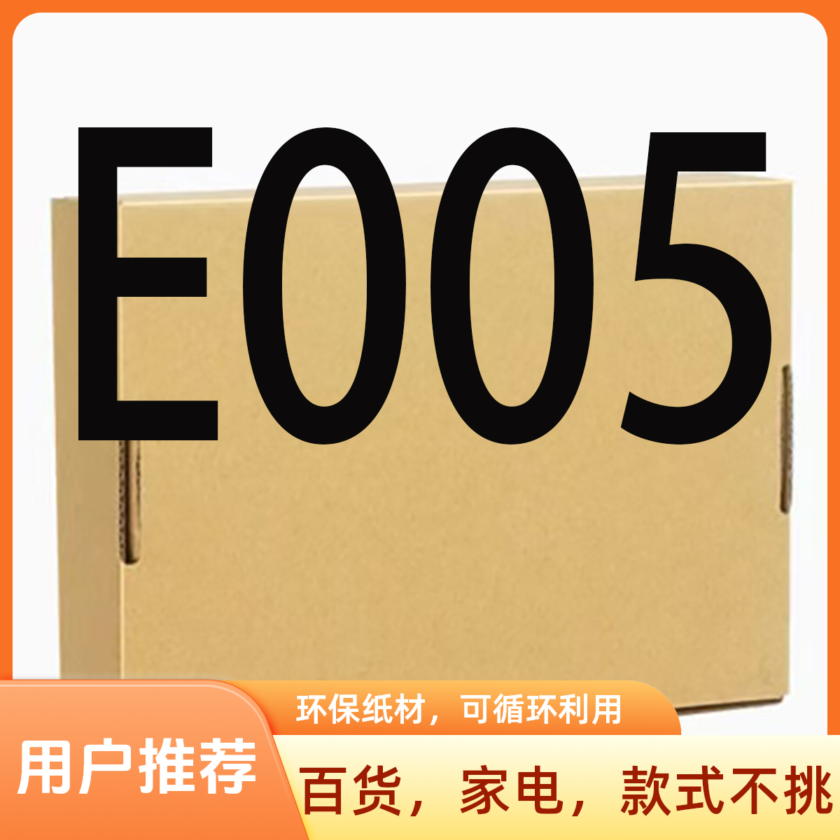 99新  【E005】高端日用厨房小家电/按照主播说的去拍