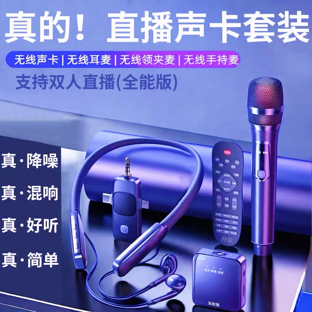 汇越无线声卡耳机声卡一体机直播录视频无线链接直播套餐话筒麦