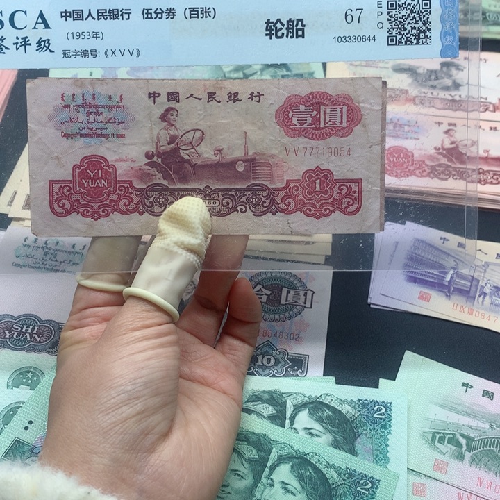 退市纸币全新旧票 拖拉机 03 9054