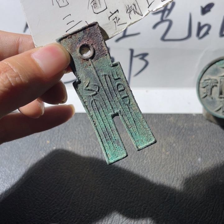 铜货布一枚好品哈哈