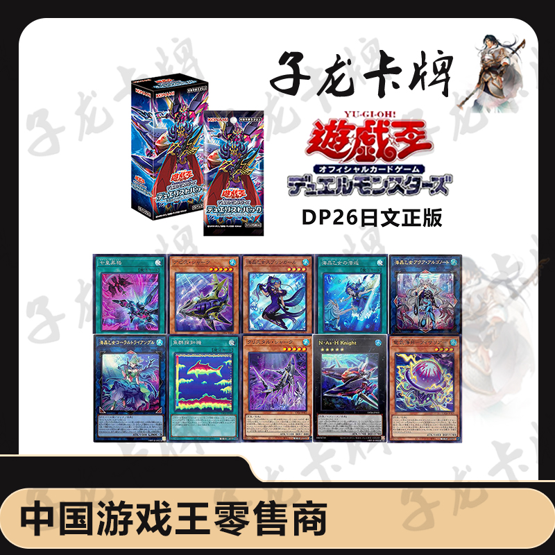 【拆卡】【拆盒】游戏王日文DP26原箱原盒卡牌盲盒