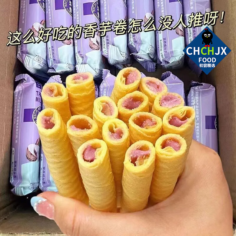 【初尝精选】香芋牛奶蛋卷饼干解馋网红休闲小吃酥脆办公室独立包装
